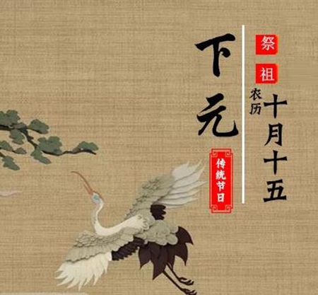 2019年十月十五下元節(jié)是出殯吉日嗎,下元節(jié)宜忌吉時查詢！(圖文)