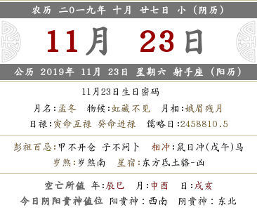 2019年農歷十月二十七黃歷日子詳情解析！(圖文)