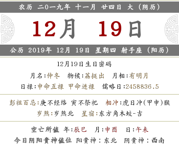 2019年農(nóng)歷十一月二十四時辰宜忌查詢(圖文)