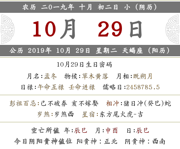 2019年農歷十月初二黃歷日子怎么樣？(圖文)