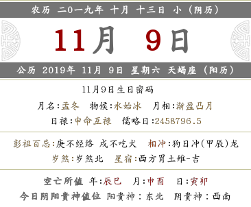 2019年陰歷十月十三黃歷日子如何？(圖文)