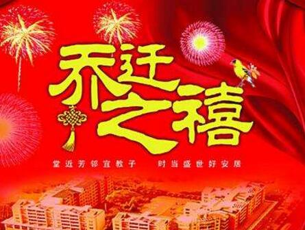 2019年農歷十二月搬家吉日盤點,新房搬家的規矩(圖文)