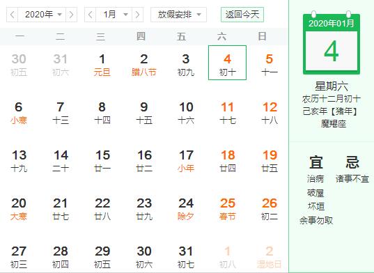2019年農(nóng)歷十二月初十是2020年1月4日嗎 對應的是摩羯座嗎？(圖文)