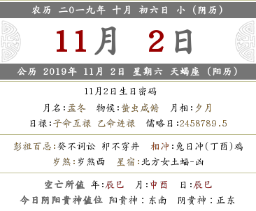 2019年農歷十月初六日的黃歷日子好嗎？(圖文)