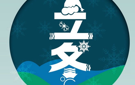 2019年立冬后一天十月十三出殯好嗎,立冬幾時開始幾時結束？(圖文)