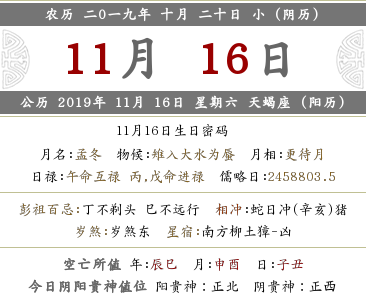 2019年陰歷十月二十日有什么禁忌？(圖文)