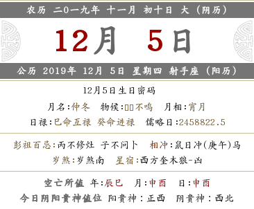 2019年農歷十一月初十禁忌都是什么？(圖文)