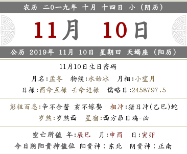 2019年陰歷十月十四黃歷日子怎么樣？(圖文)