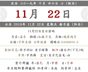 2019年農(nóng)歷十月二十六日禁忌什么？(圖文)