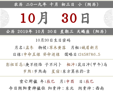 2019年陰歷十月初三黃歷日子好不好？(圖文)