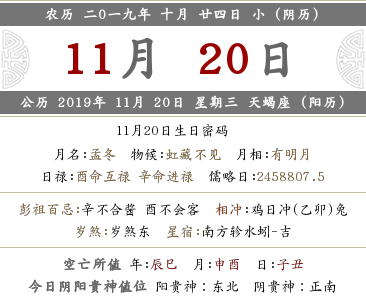 己亥2019年十月二十四財神之位查詢解析！(圖文)