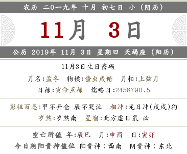 2019年陰歷十月初七日是什么日子？(圖文)