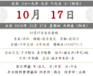 2019年農歷九月十九適合搬家入住嗎 是好日子嗎？(圖文)