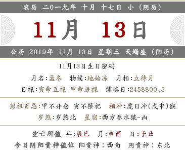 2019年農(nóng)歷十月十七日的黃歷有什么宜忌？(圖文)