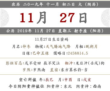 2019年農(nóng)歷十一月初二是不是結(jié)婚吉日？(圖文)
