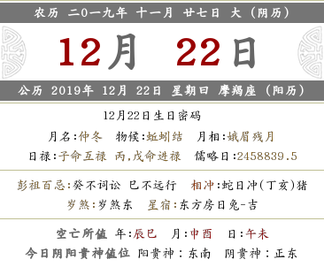 2019年農(nóng)歷十一月二十七時(shí)辰吉兇查詢(圖文)
