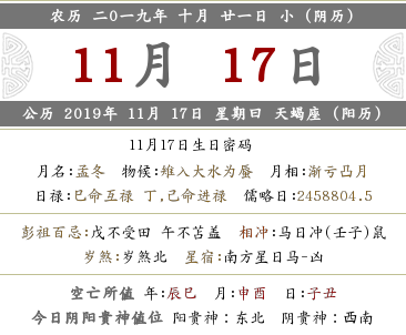 2019年農歷十月二十一宜忌是什么 不能做什么？(圖文)
