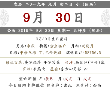 2019年農歷九月初二有什么禁忌？(圖文)
