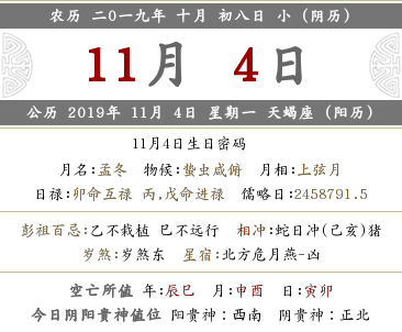 2019年陰歷十月初八日的喜神方位查詢！(圖文)