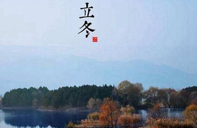 立冬有什么風俗習俗？2019前后幾年的立冬時間(圖文)