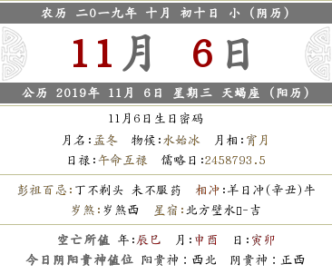 2019年農歷十月初十日黃歷好嗎？(圖文)