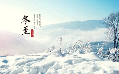 2019年農歷十一月廿七日冬至節氣適合同房求嗣嗎？(圖文)