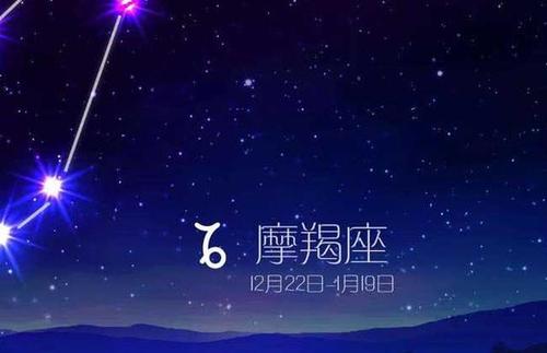 2019年農(nóng)歷十二月初九是不是摩羯座 摩羯座和什么星座不合？(圖文)
