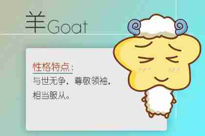 孫堅屬什么生肖 孫堅屬羊(圖文)