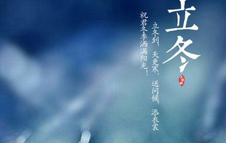 2019年11月8日立冬當天生肖雞的事業運勢好嗎？(圖文)
