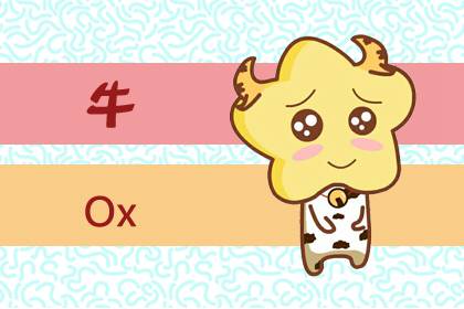 丑是什么生肖 趣味生肖謎語(圖文)