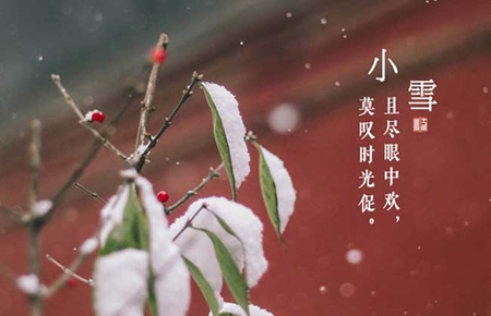 2019年小雪后一天十月廿七修墳好嗎,小雪諺語(yǔ)民謠解析！(圖文)