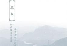 2019年農歷十月十一立冬前一天出行好嗎,立冬幾月幾日？
