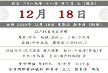 2019年農歷十一月二十三宜忌是什么？破日是哪幾天？