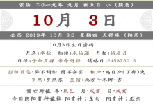 2019年陰歷九月初五黃歷日子好嗎？擇吉是什么意思？