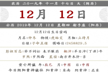 2019年農歷十一月十七禁忌什么？