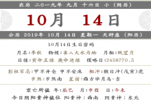 2019年農歷九月十六財神方位查詢