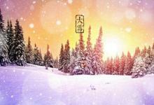 2019年十一月十二日大雪節氣同房可以嗎?適合求嗣嗎?