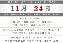 2019年十月二十八適不適合去提車？提車風水講究