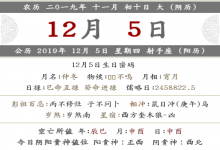 2019年農歷十一月初十禁忌都是什么?