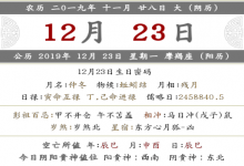 2019年農歷十一月二十八可以結婚辦婚禮嗎？