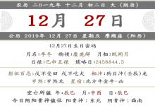2019年陰歷十二月初二喜神方位查詢！