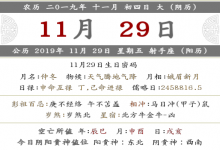 2019年農歷十一月初四宜忌是什么 禁忌什么?