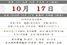 2019年農歷九月十九適合搬家入住嗎 是好日子嗎？
