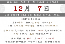 2019年農(nóng)歷十一月十二是不是搬家的好日子？