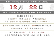 2019年農歷十一月二十七喜神詳細方位查詢解析!