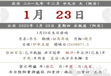 2019年農歷十二月二十九適合新店開業(yè)嗎？