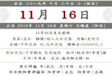 2019年農歷十月二十日子適合去提車嗎？