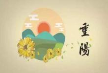 重陽節在晚上出生的人人生命運怎么樣 命運測評！