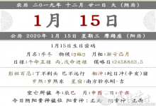 2019年農歷十二月二十一適合新店開張開業嗎？