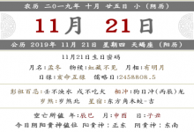 2019年農(nóng)歷十月二十五日有什么禁忌？